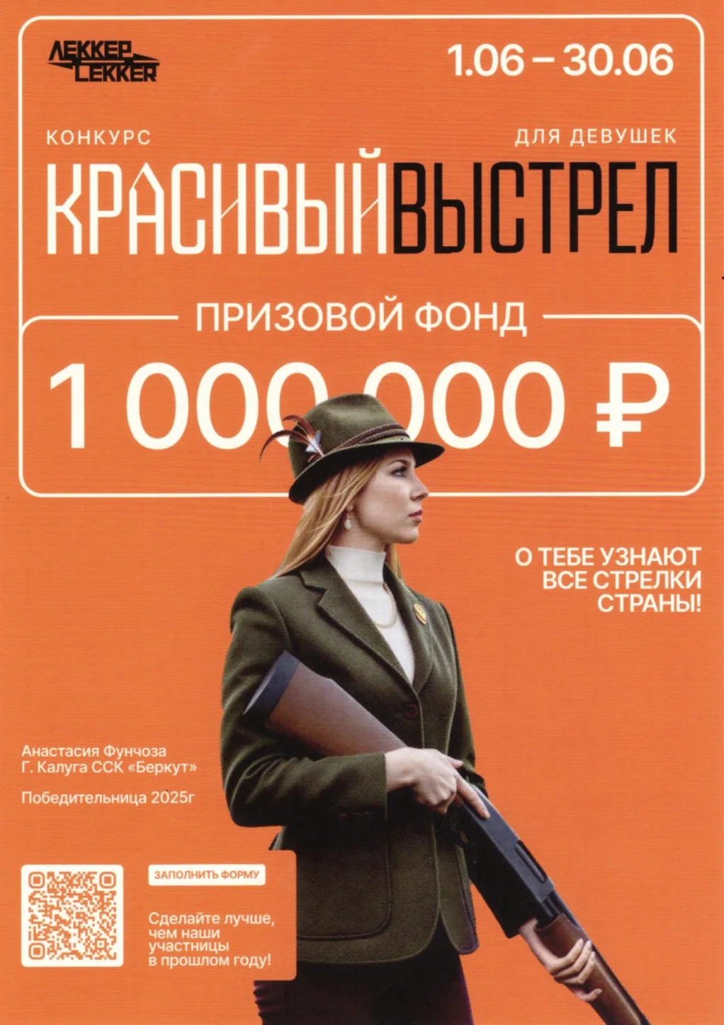 🌟 Присоединяйтесь к Всероссийскому конкурсу «Красивый выстрел»! 🌟