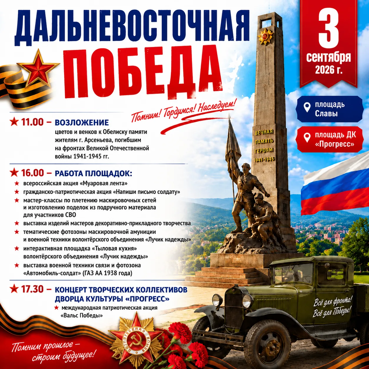 3 сентября отмечается 81-я годовщина окончания Второй мировой войны