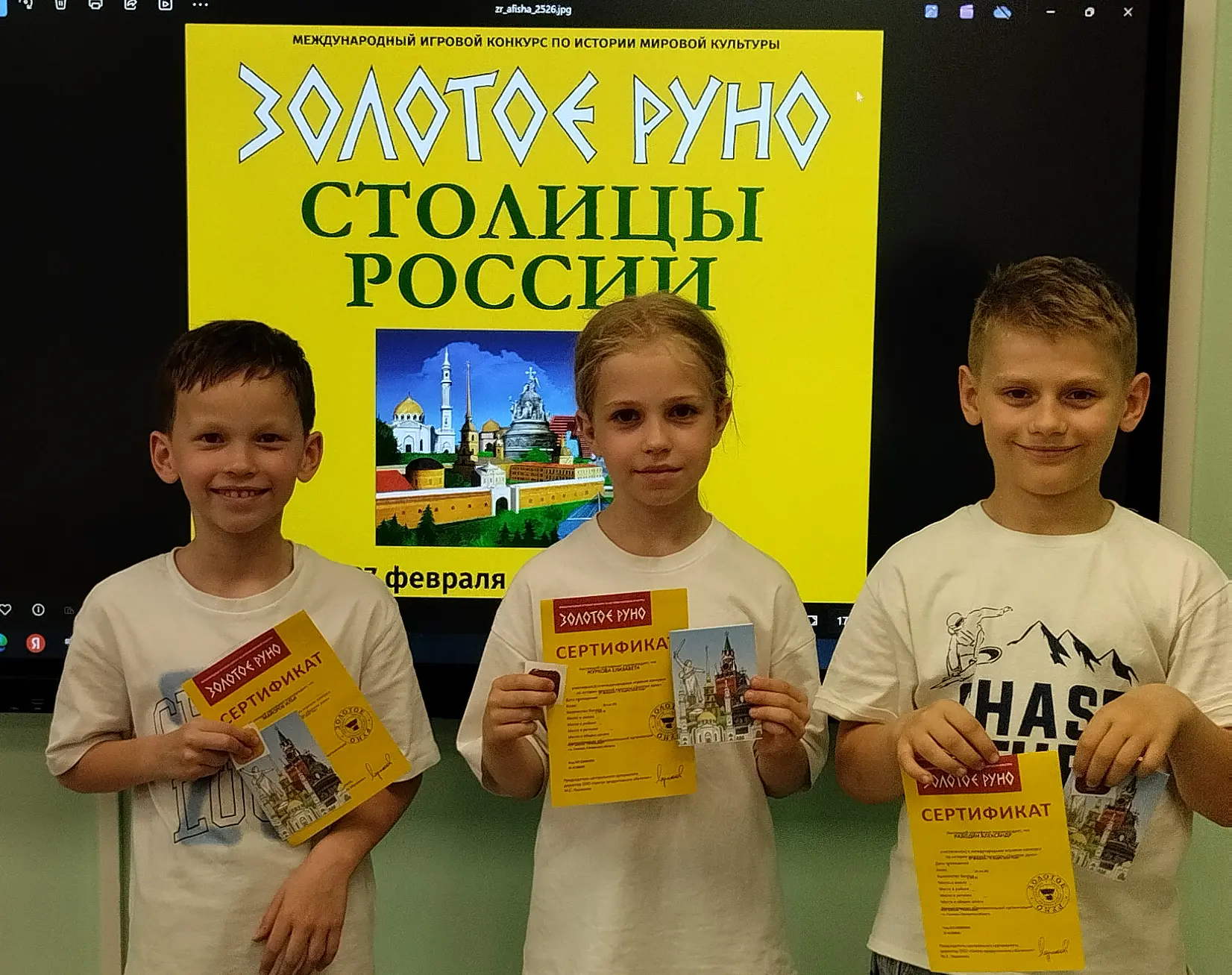 Итоги международного игрового конкурса по истории мировой культуры "Золотое Руно"