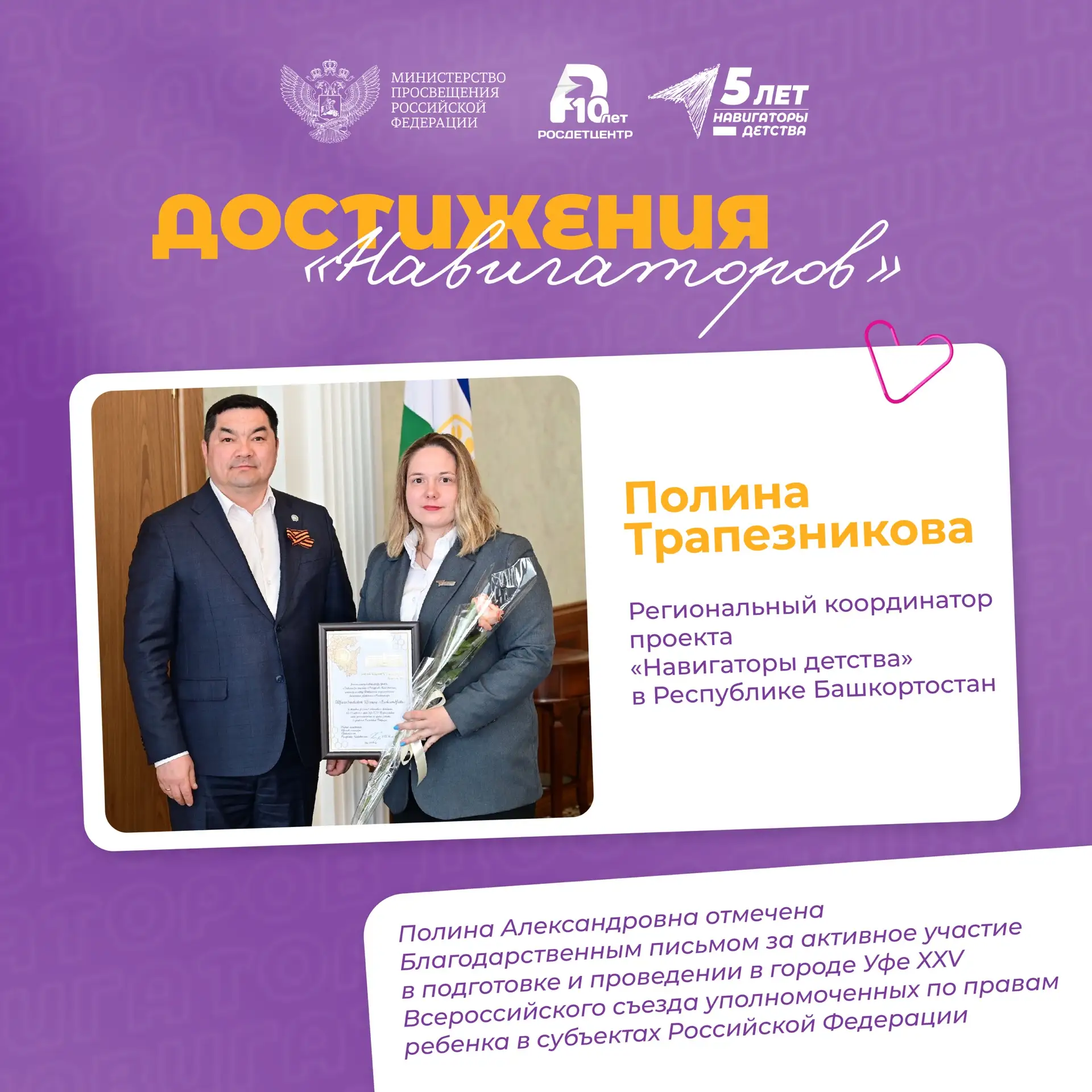 Достижения «Навигаторов детства» 🏆  В Правительстве Республики Башкортостан подвели итоги XXV Всерос