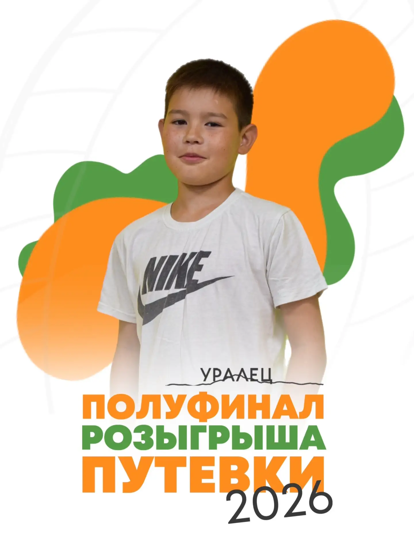 Всем привет! Меня зовут Вадим. Мне 11 лет.
Я родился и вырос в городе Куса.Это небольшой, но очень к