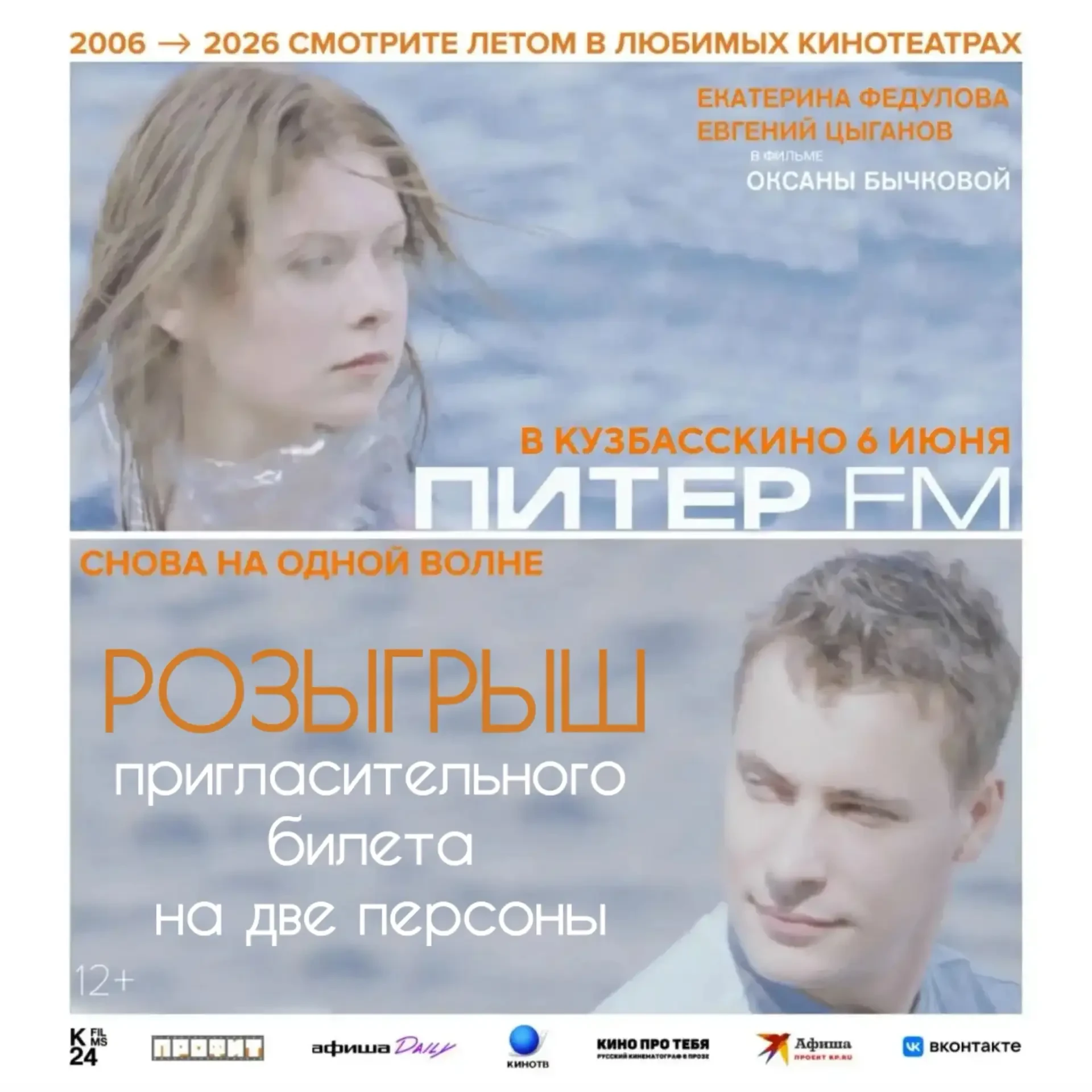 Розыгрыш для тех, кто влюблен в Питер и верит в удачу!