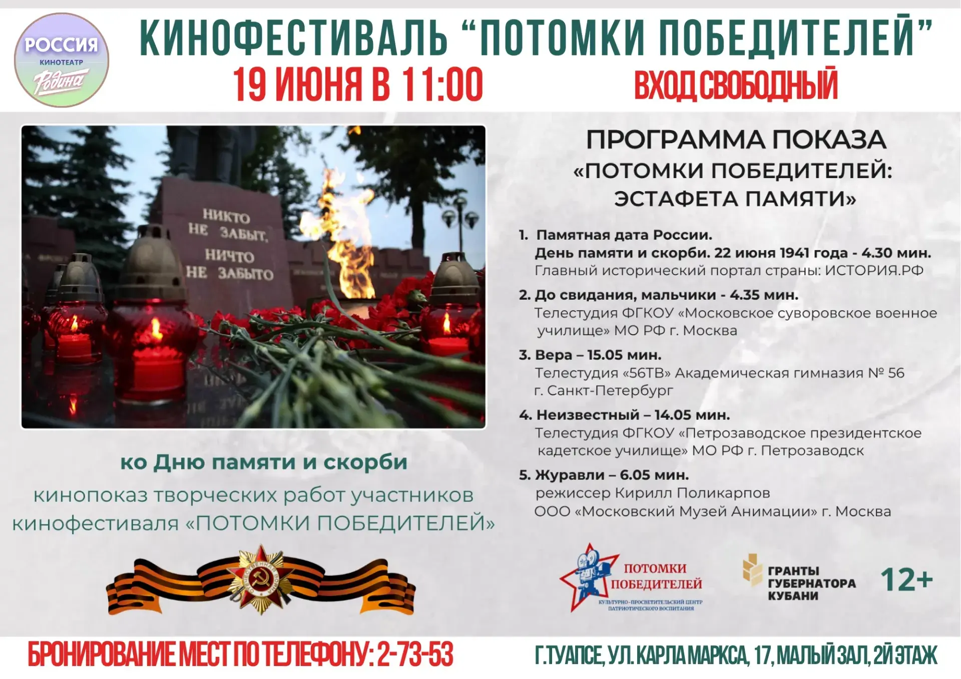 Россия помнит! 🇷🇺