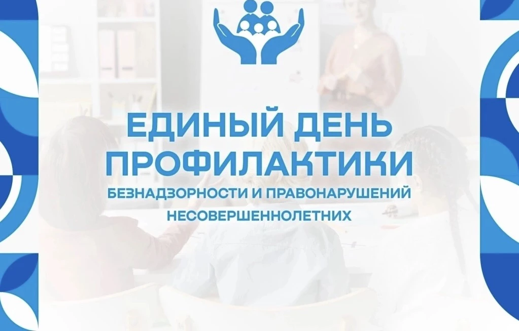 📌Единый день профилактики 📌
📍Памятка по профилактике вовлечения несовершеннолетних в совершение а