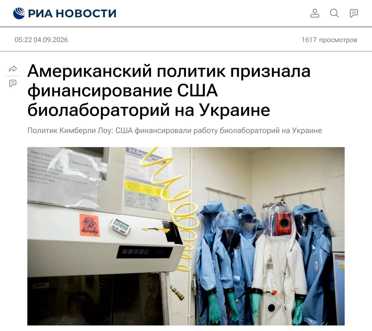 🇺🇸🇺🇦Американский политик подтвердила финансирование биолабораторий на Украине