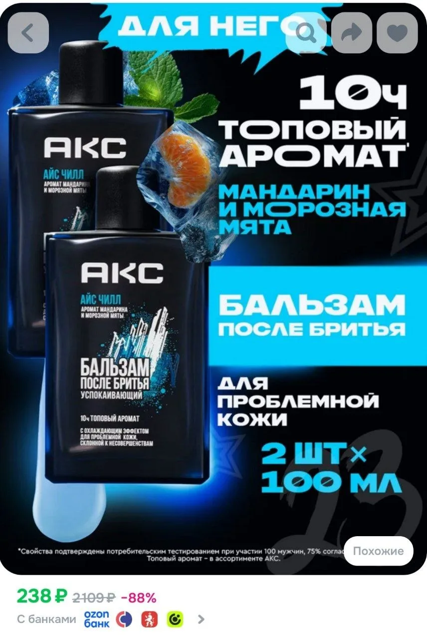 ⁣⁣⁣⁣⁣Акс Бальзам после бритья для мужчин успокаивающий с охлаждающим эффектом, Айс Чилл...
