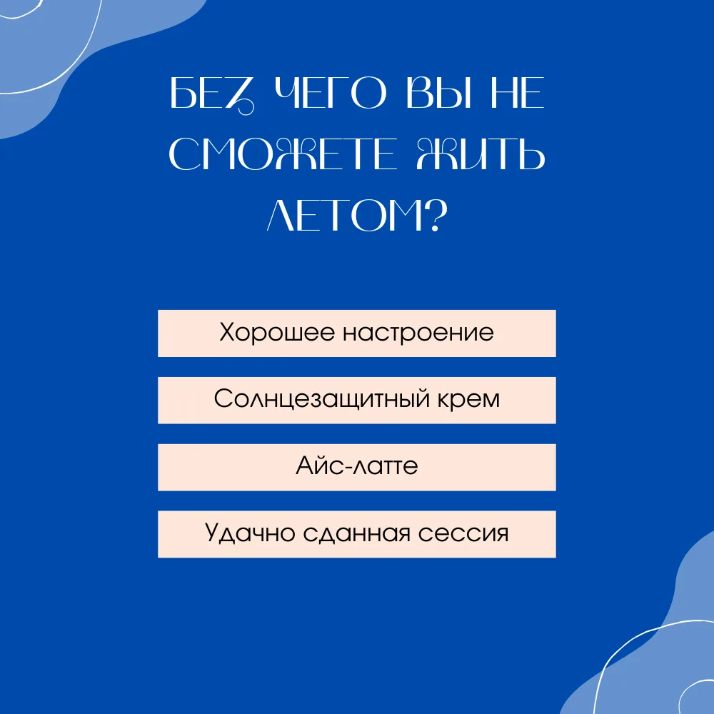 Сессия — время испытаний, новых знаний и маленьких личных побед. 📚

Желаем всем студентам увереннос