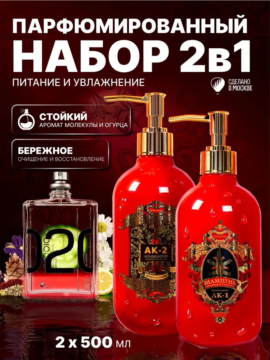 ⚡️ Шампунь и кондиционер для волос 500 мл, Курманаева А.К