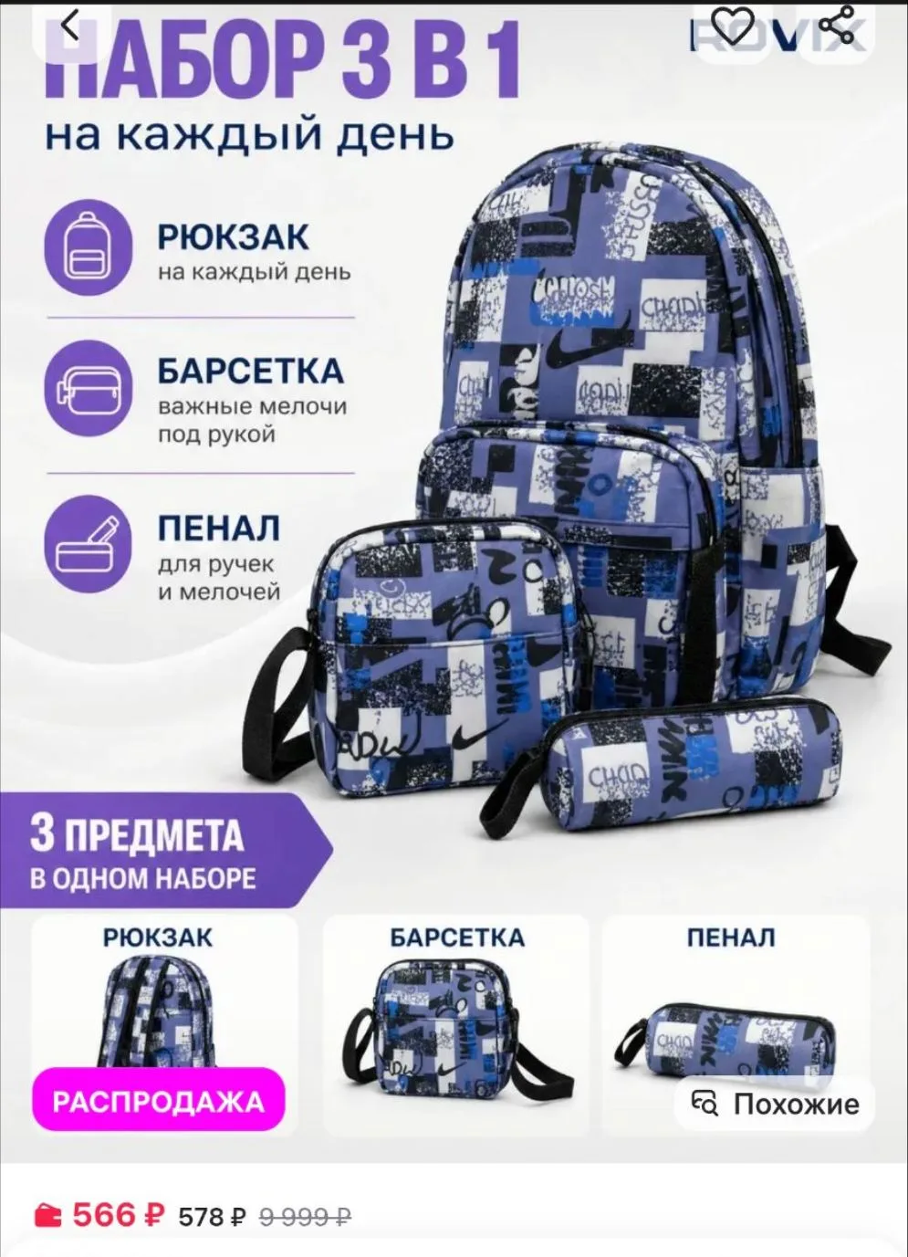 Рюкзак школьный городской спортивный набор 3 в 1 купить за 578 ₽ в интернет‑магазине Wi...