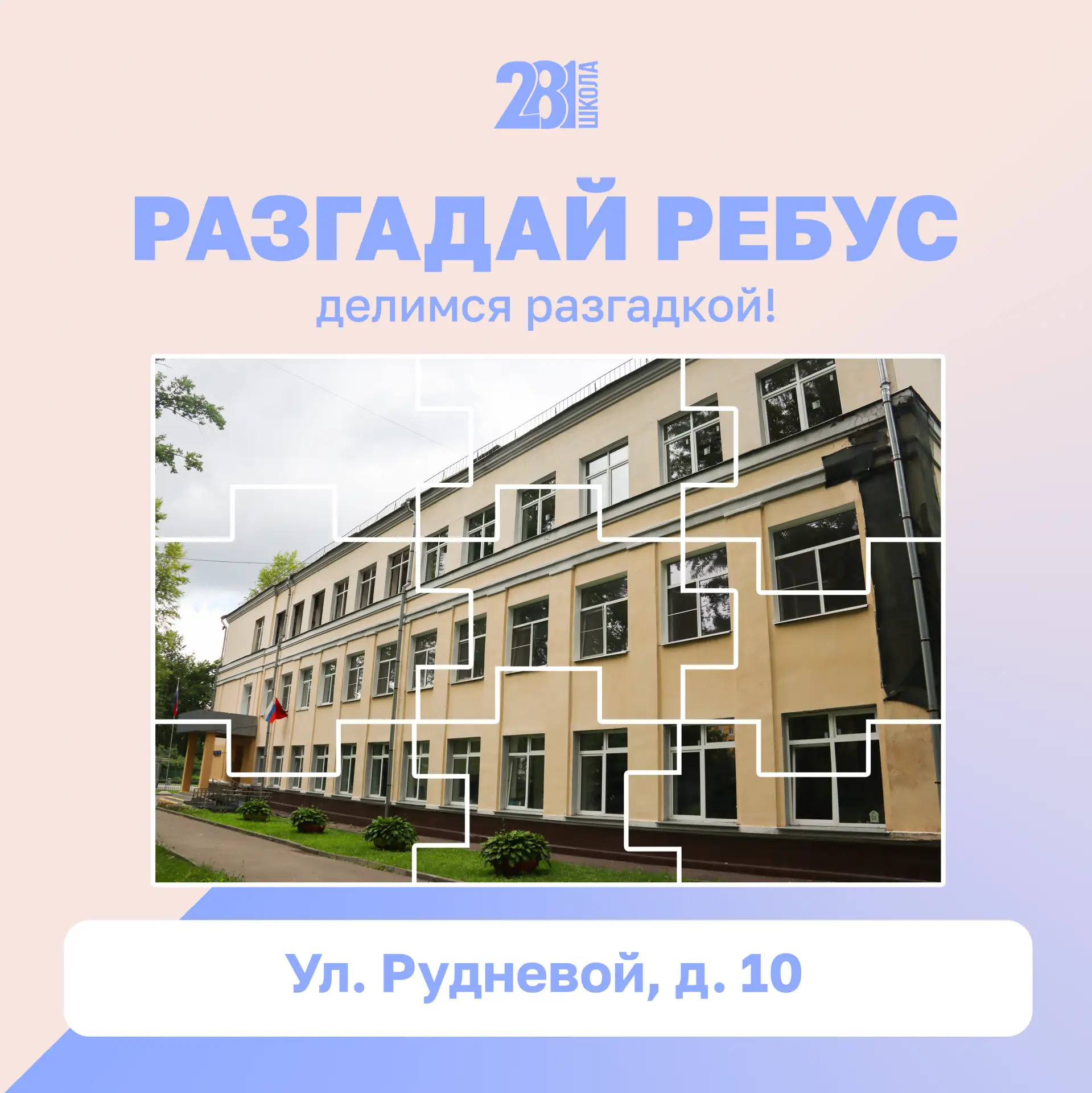 РАЗГАДАЙ РЕБУС 🧩

4 часа пролетели незаметно! А это значит, что пора раскрыть все карты и сказать, 