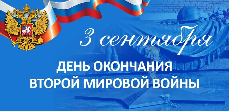 Сегодня мы вспоминаем одну из величайших дат в истории нашей страны и всего мира.