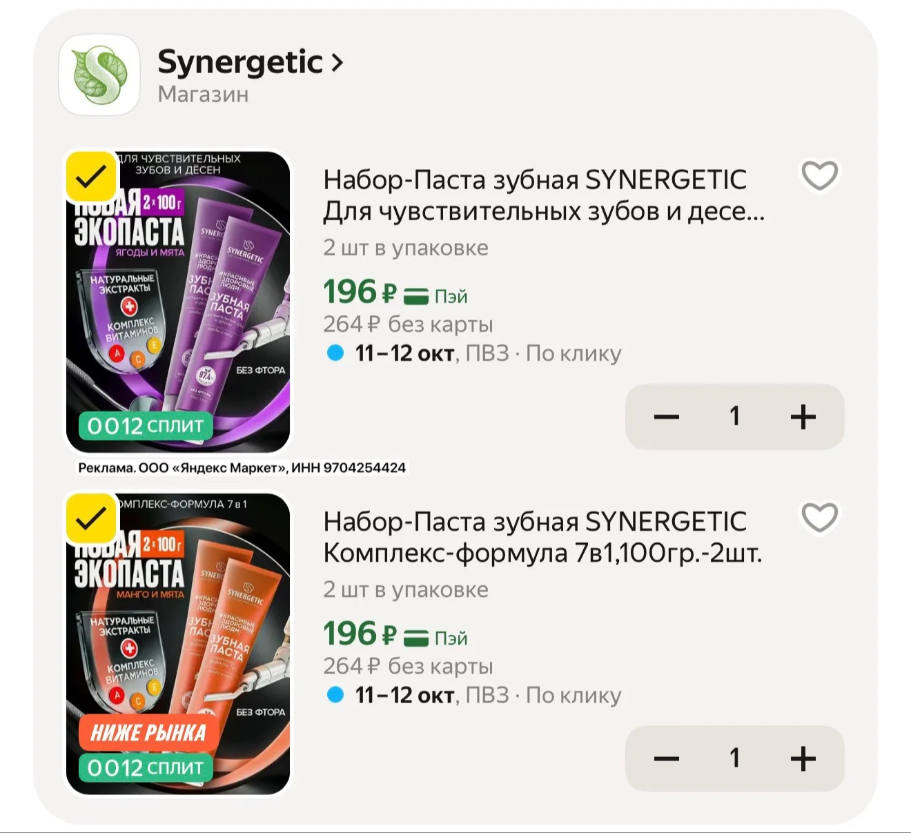 Зубная паста Synergetic 2шт по 100гр на Яндекс Маркет