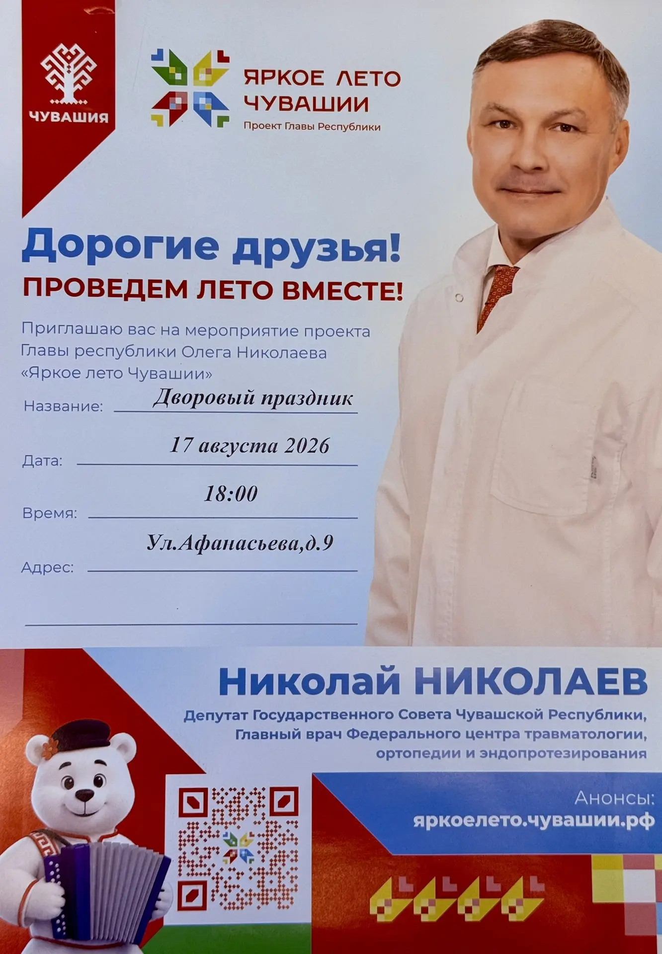 Дорогие друзья!Приглашаю вас на мероприятие! Которое состоится уже завтра 17 августа 20...