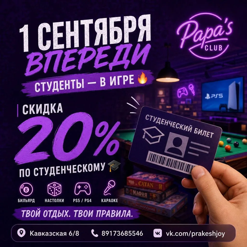 1 сентября впереди. Студенты — в игре 🔥
