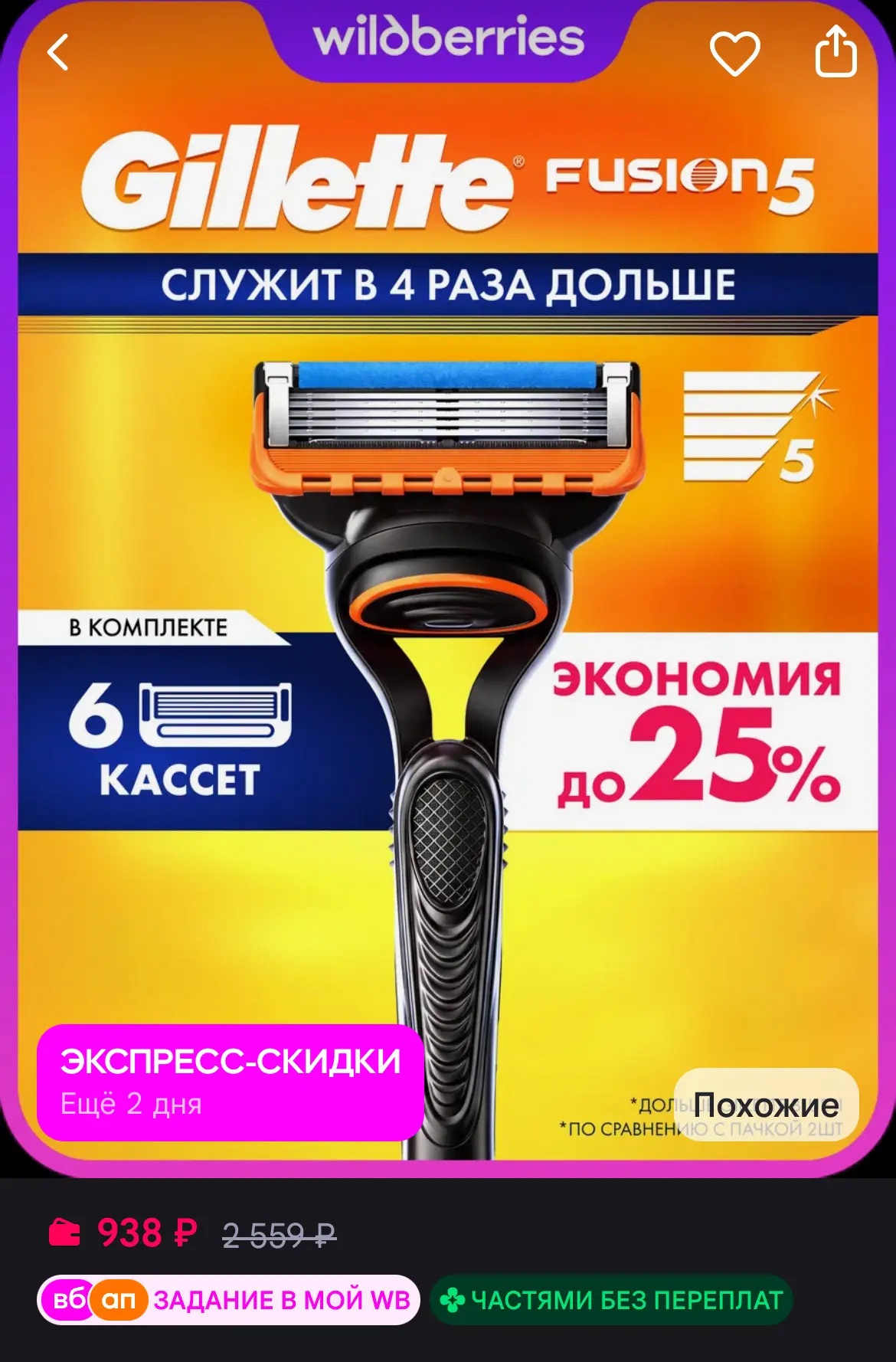 🛒 Wb
