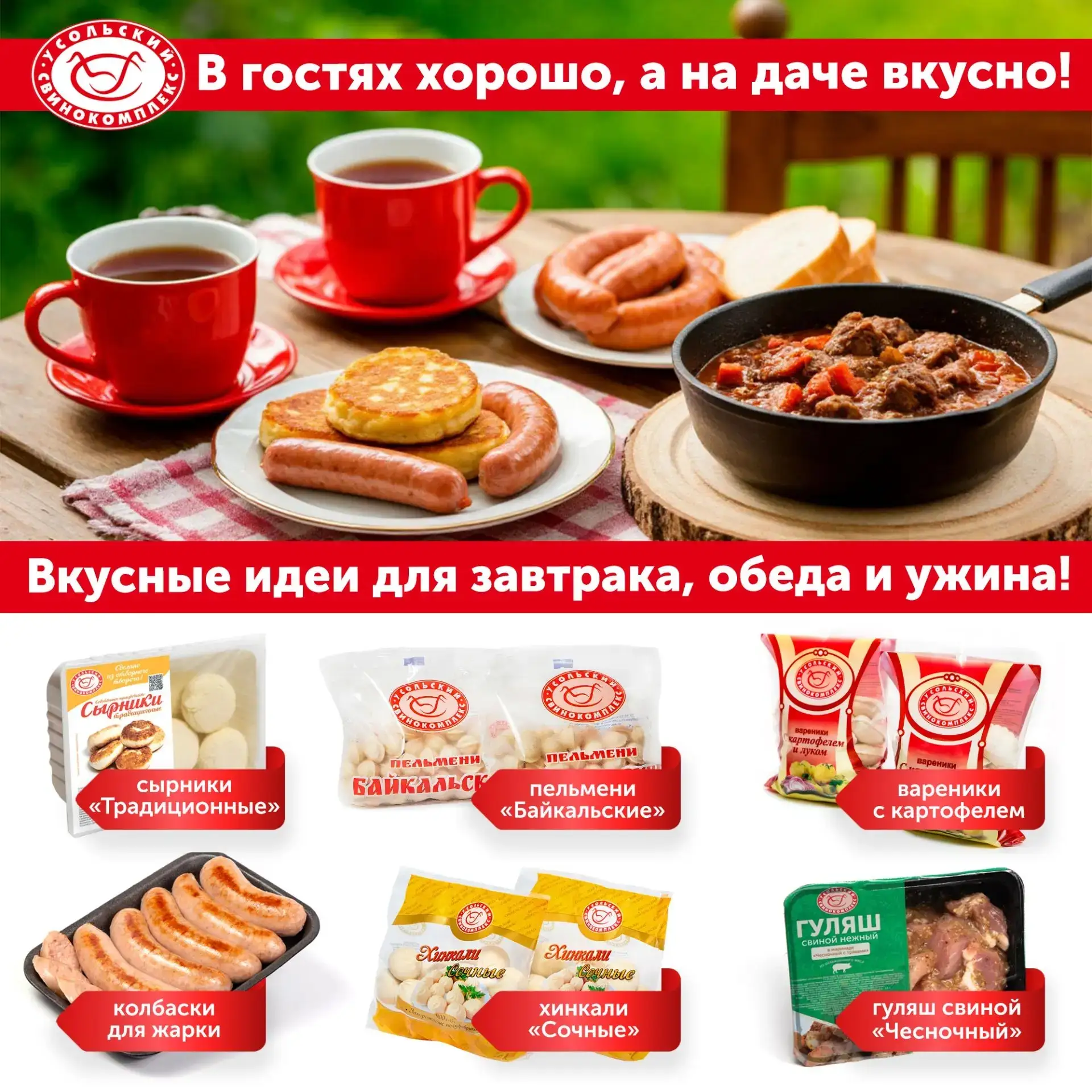 🙂 В гостях хорошо, а на даче вкусно! 🏡Чтобы отдых на даче был по-настоящему вкусным и лёгким, возь