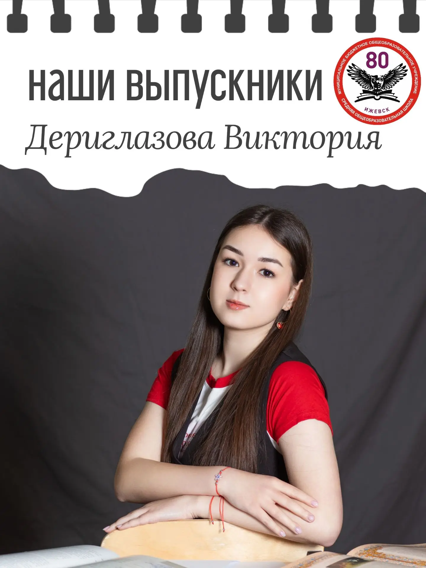 НАШИ ВЫПУСКНИКИ