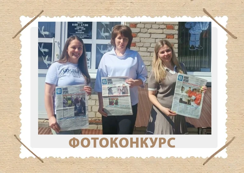 ❗Фотоконкурс «Газета в кадре» 📸