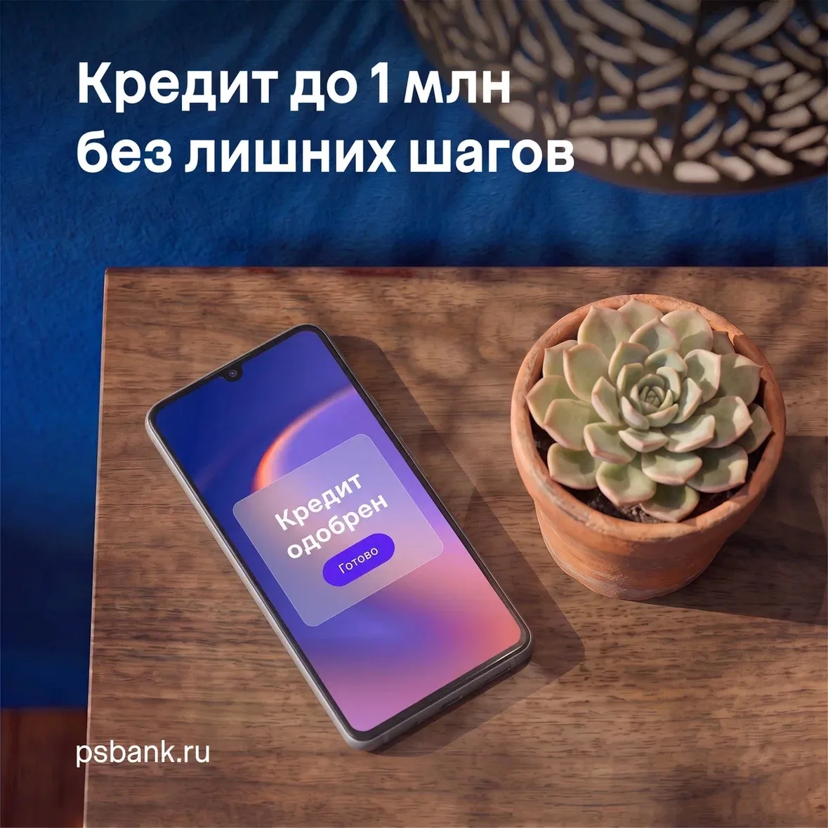 💸 До 1 млн рублей в кредит — без лишних бумаг.