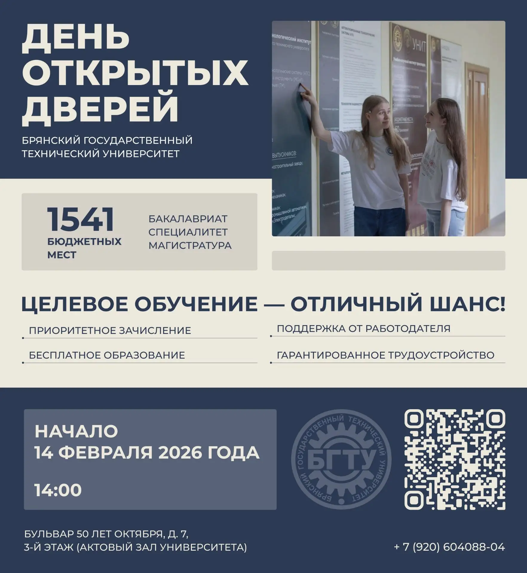 Приглашает Брянский государственный технический университет