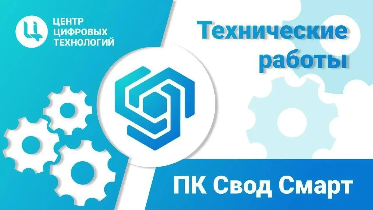 Уважаемые пользователи, уведомляем Вас о том, что 31.08.2026 с 12:00 до 14:00 будут про...