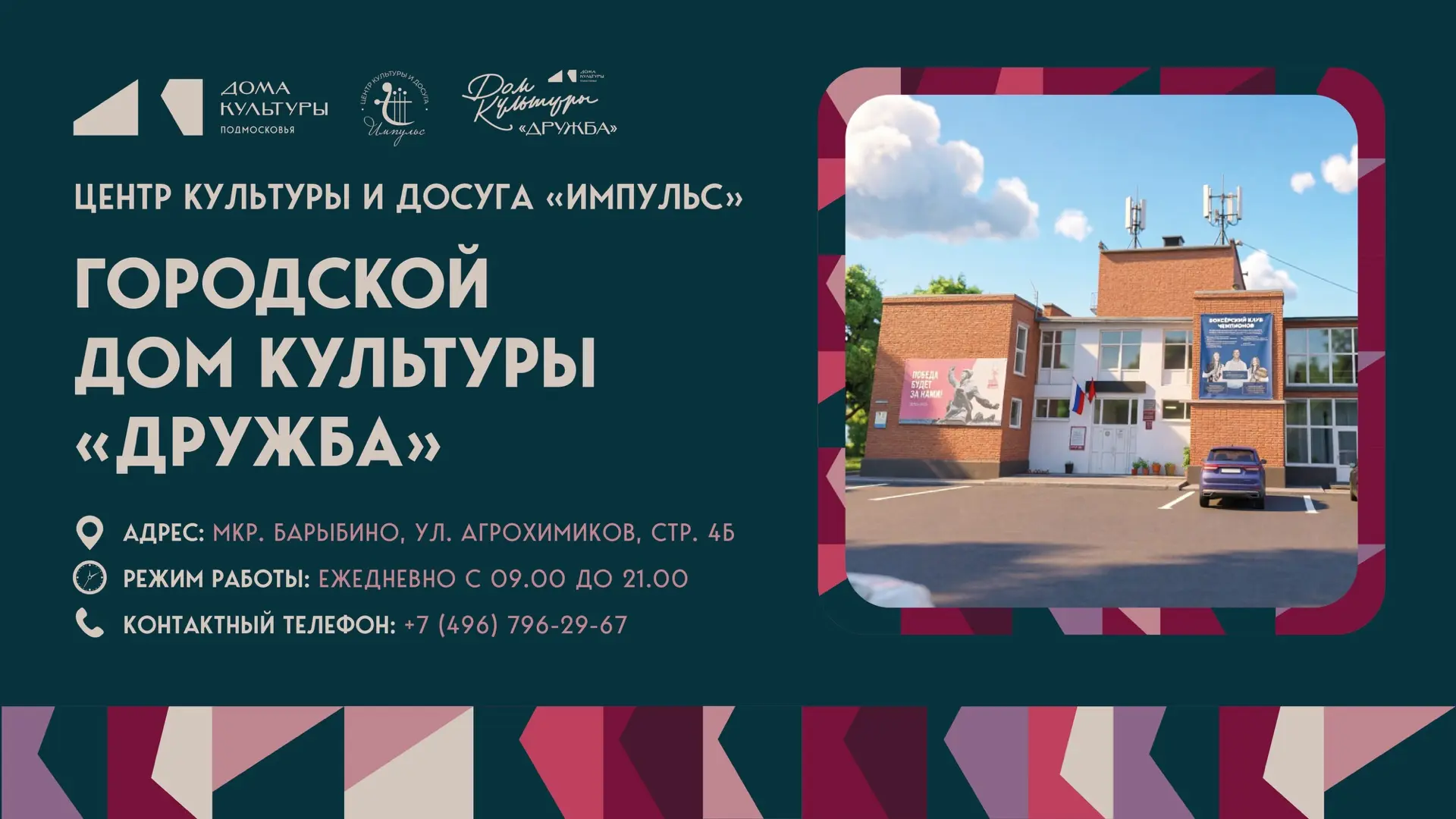 ГОРОДСКОЙ ДОМ КУЛЬТУРЫ «ДРУЖБА»😍