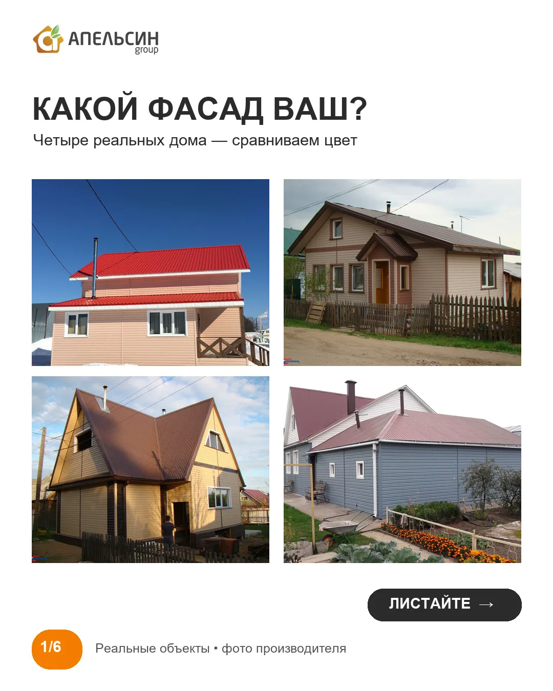 КАКОЙ ЦВЕТ ФАСАДА ВЫБРАТЬ?