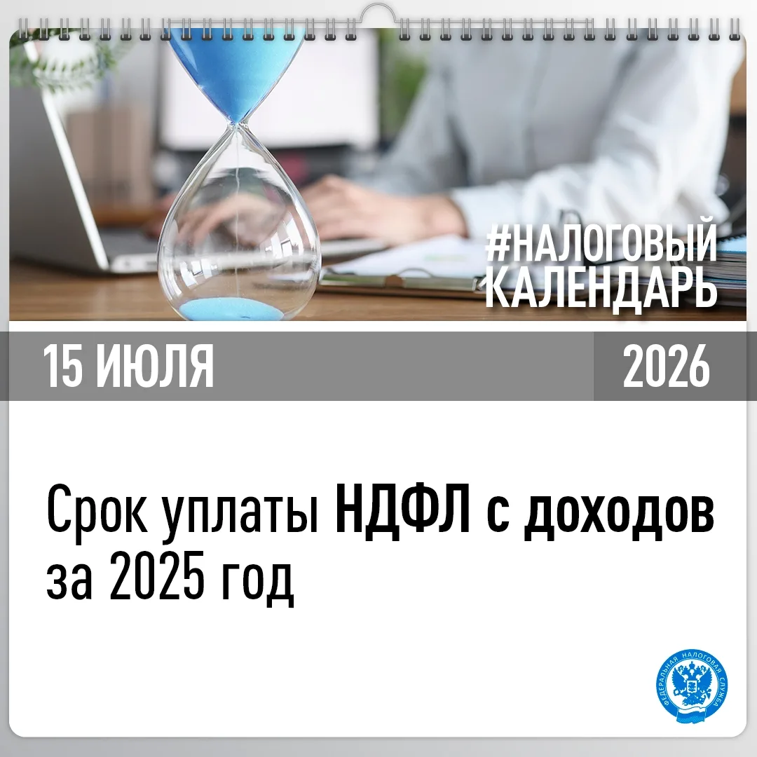 📅 Управление Федеральной налоговой службы по Республике Калмыкия напоминает гражданам о необходимос