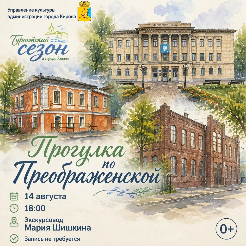 ✨ Управление культуры администрации города Кирова в рамках городского проекта «Туристск...