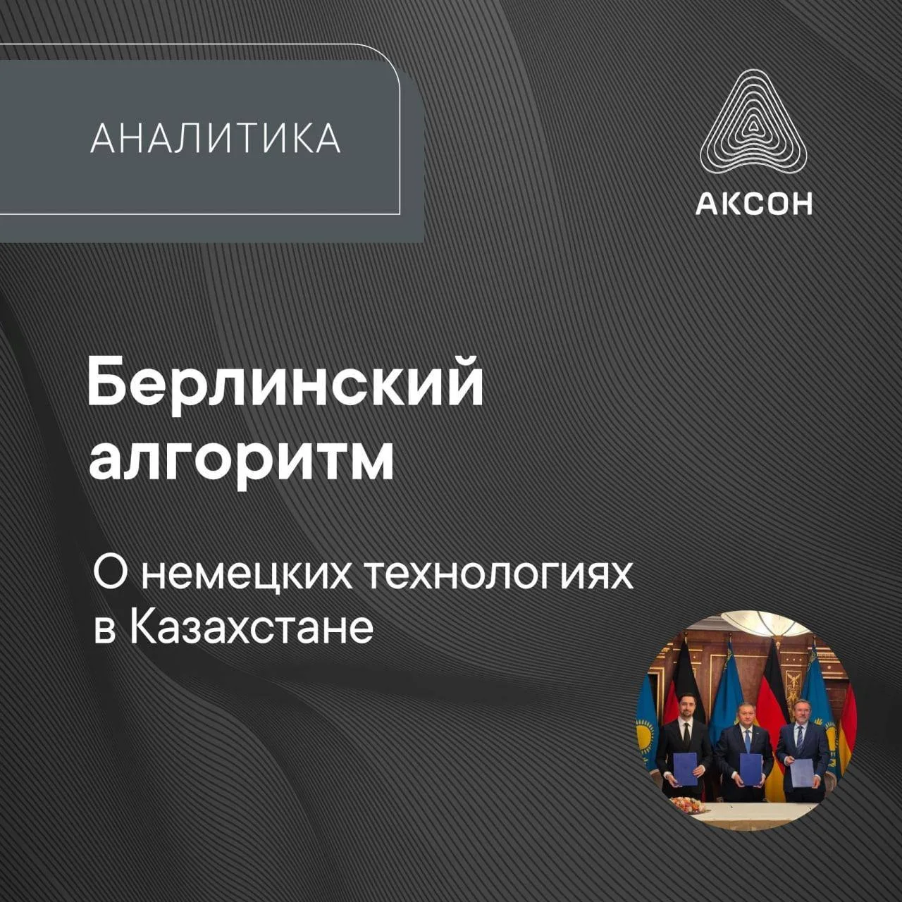 🇰🇿🇩🇪 30 сентября Министерство искусственного интеллекта и цифрового развития Казахс...