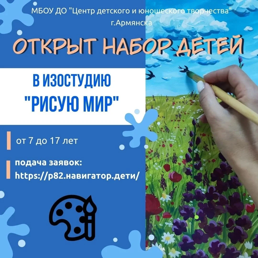 Юные художники Армянска!
