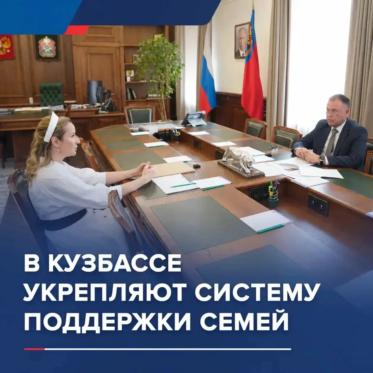 Губернатор Кузбасса Илья Середюк встретился с председателем общероссийской организации «Фонд защиты 