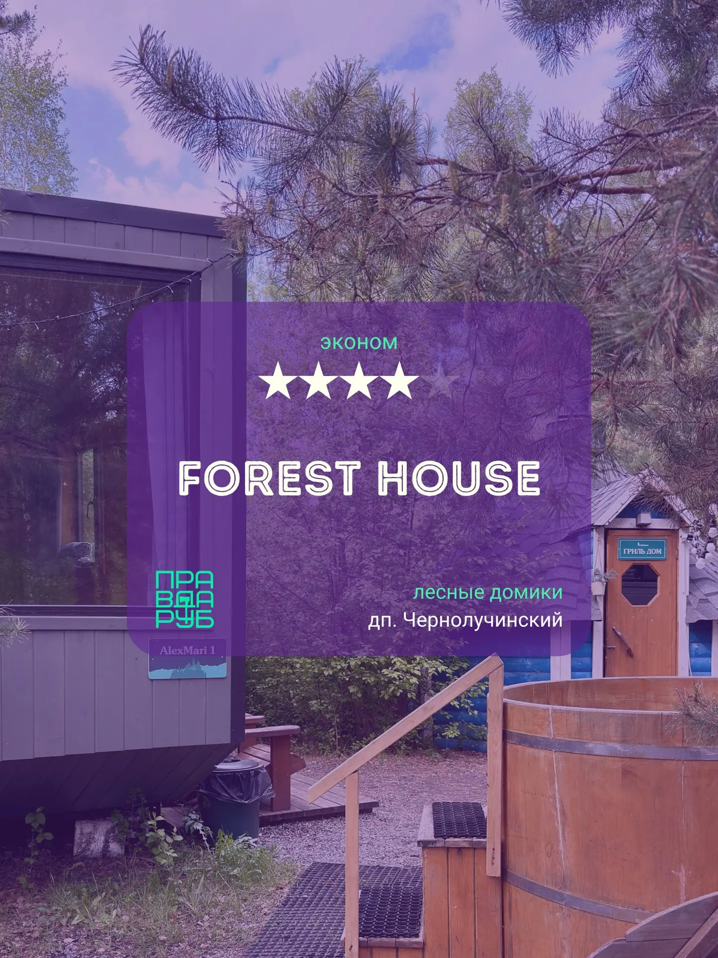 FOREST HOUSE.