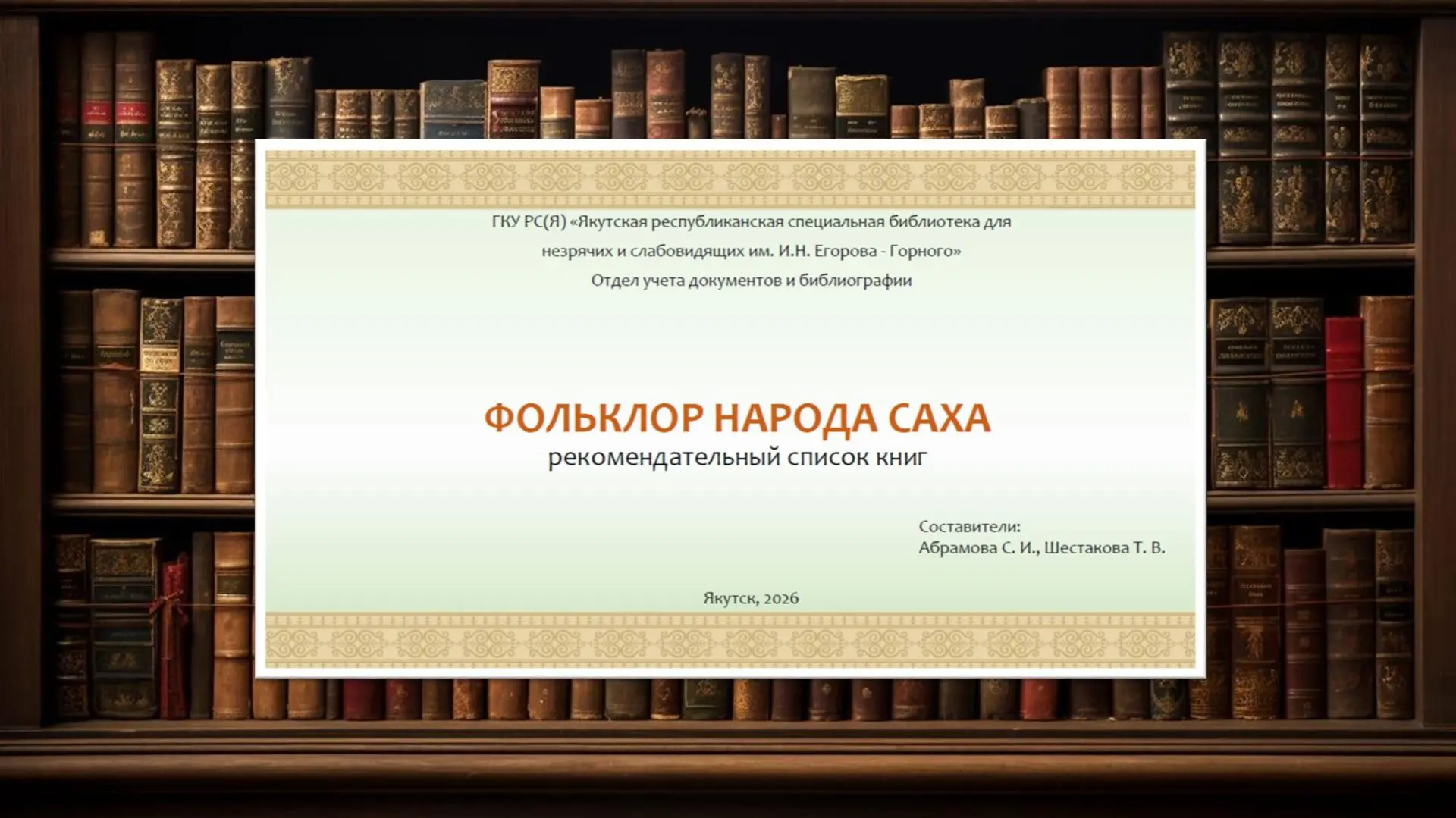📖Дорогие наши читатели! 🌐На сайте библиотеки опубликован новый рекомендательный списо...