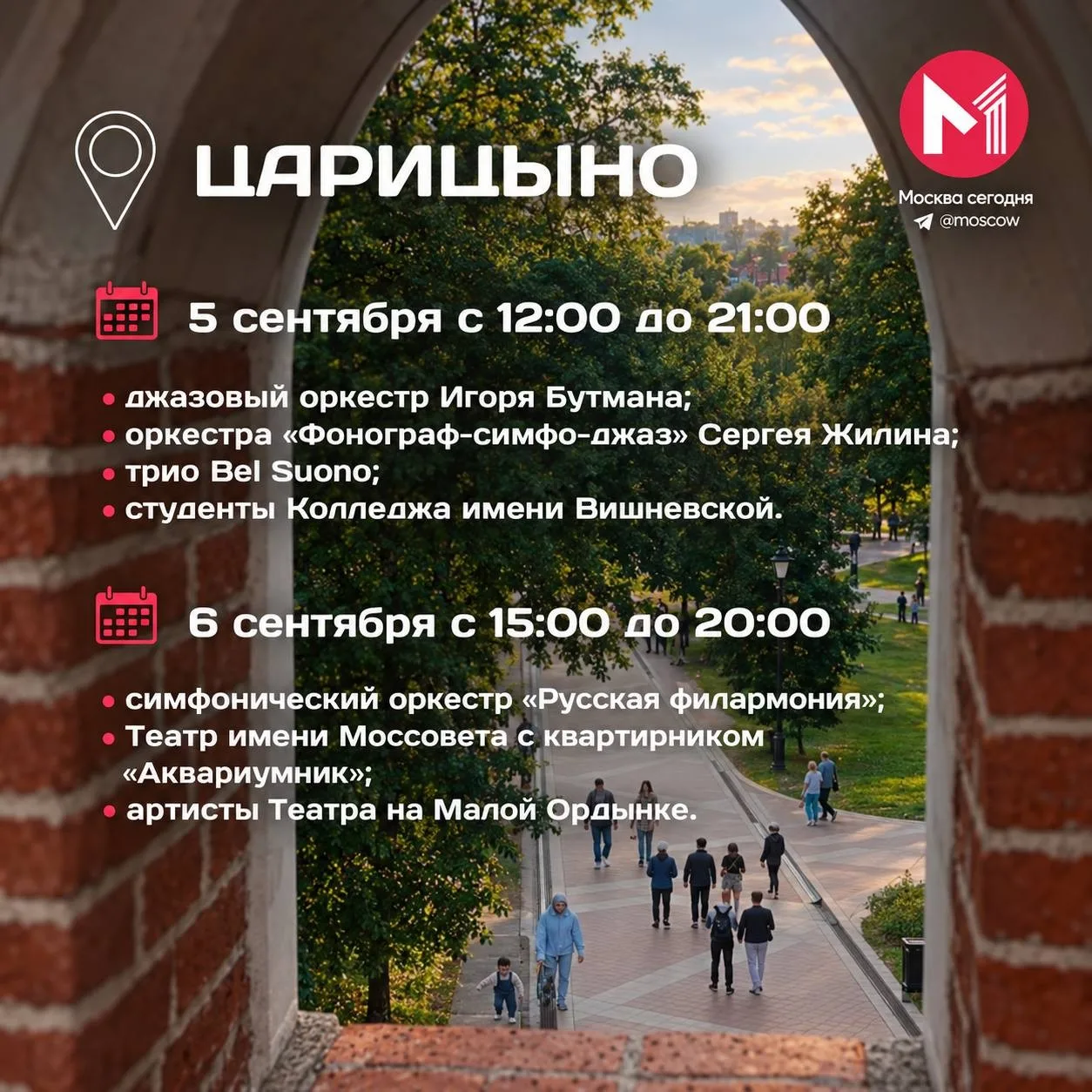 🎉 Москва отмечает День города — собрали для вас подборку мероприятий 5 и 6 сентября