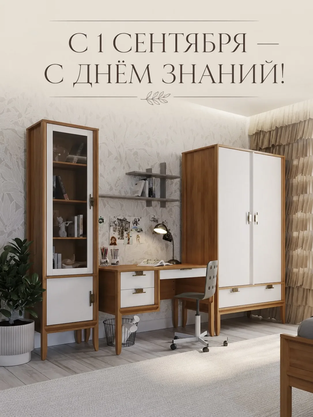 Начало учебного года — это новые планы, новые задачи и новый ритм для всей семьи. 🍂📚