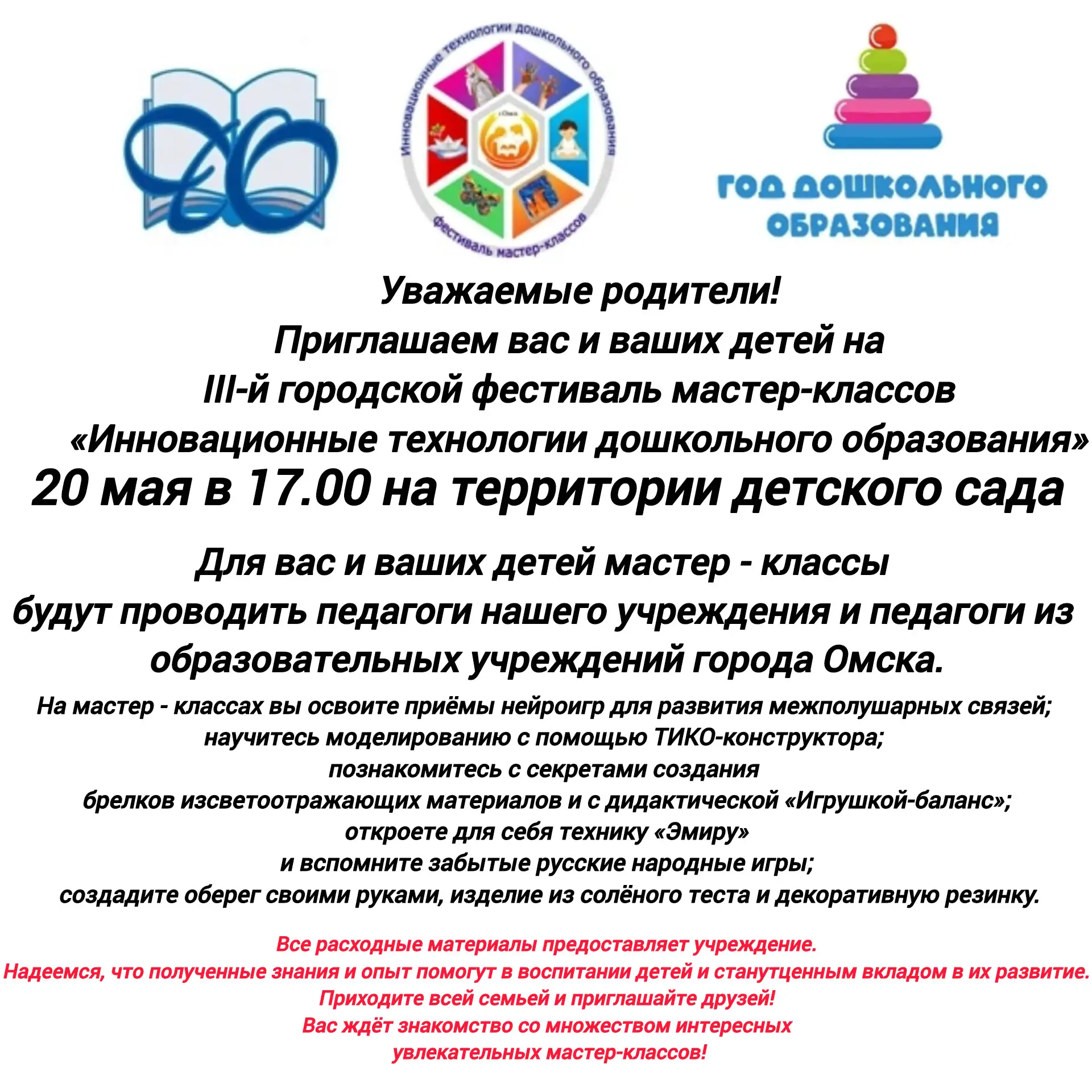 Уважаемые родители!