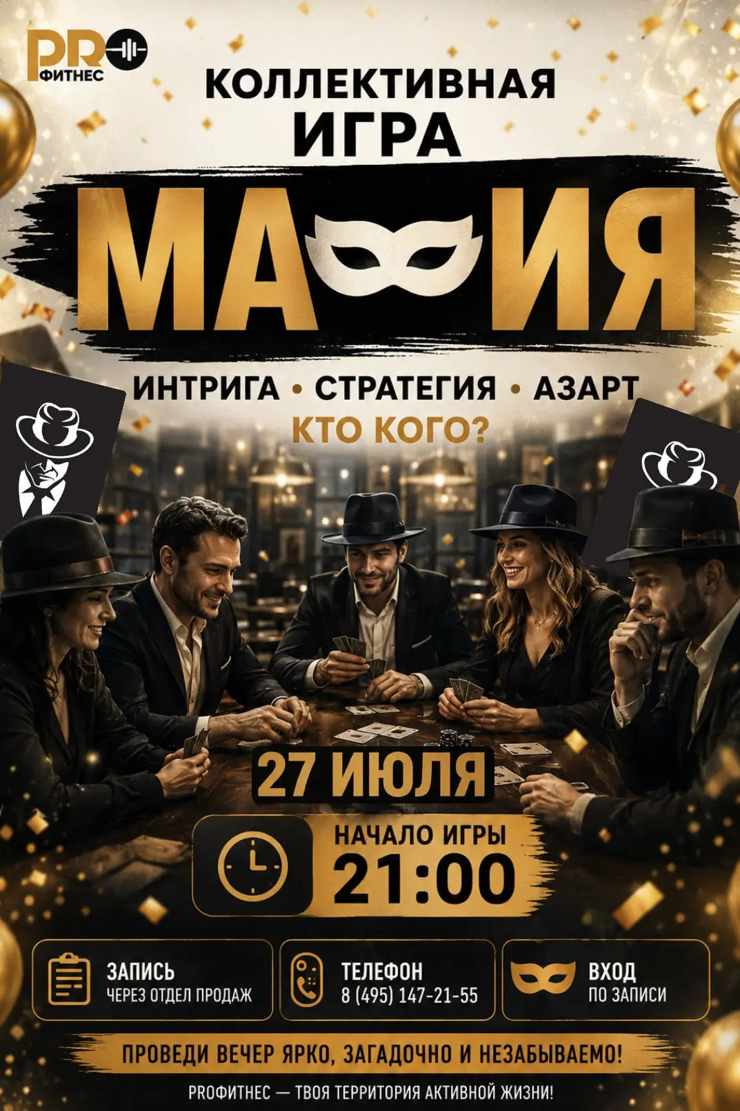 🎭 Кто окажется мирным жителем, а кто искусно скроет свою роль?