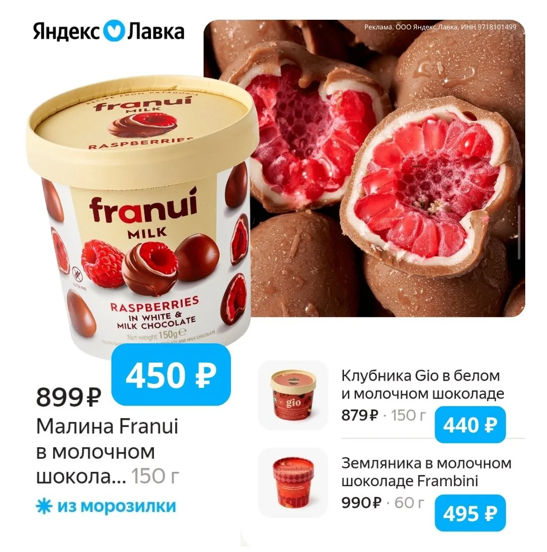 Когда хочется чего-то особенного 🍓

• Малина Franui в молочном и белом шоколаде замороженная

• 