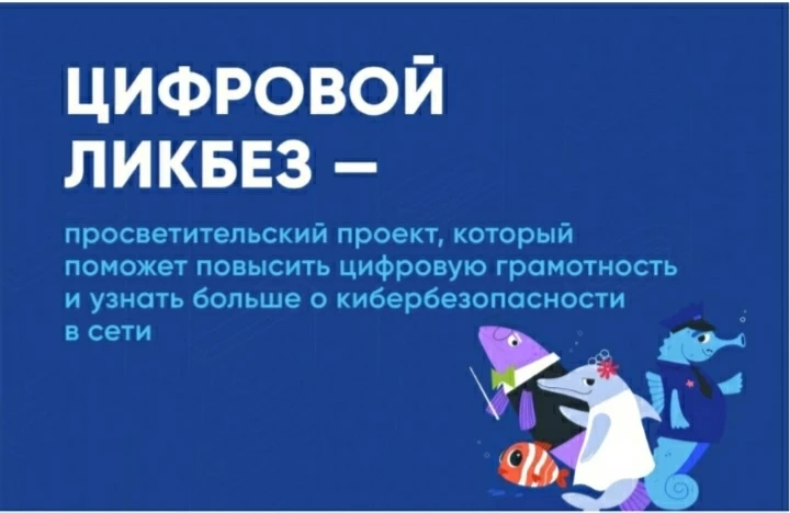 В рамках проекта «Цифровой ликбез» в МБОУ НОШ им.А.С. Пушкина был проведён урок цифрово...