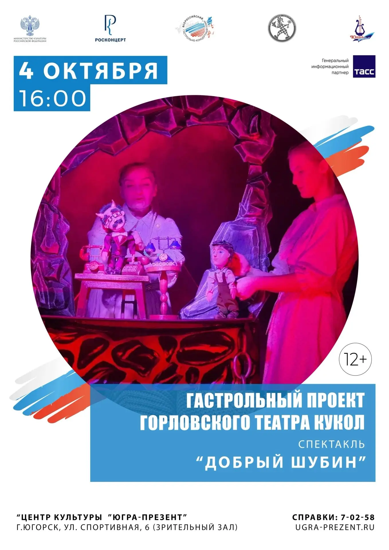 Спектакль «Добрый Шубин» уже сегодня в Югорске