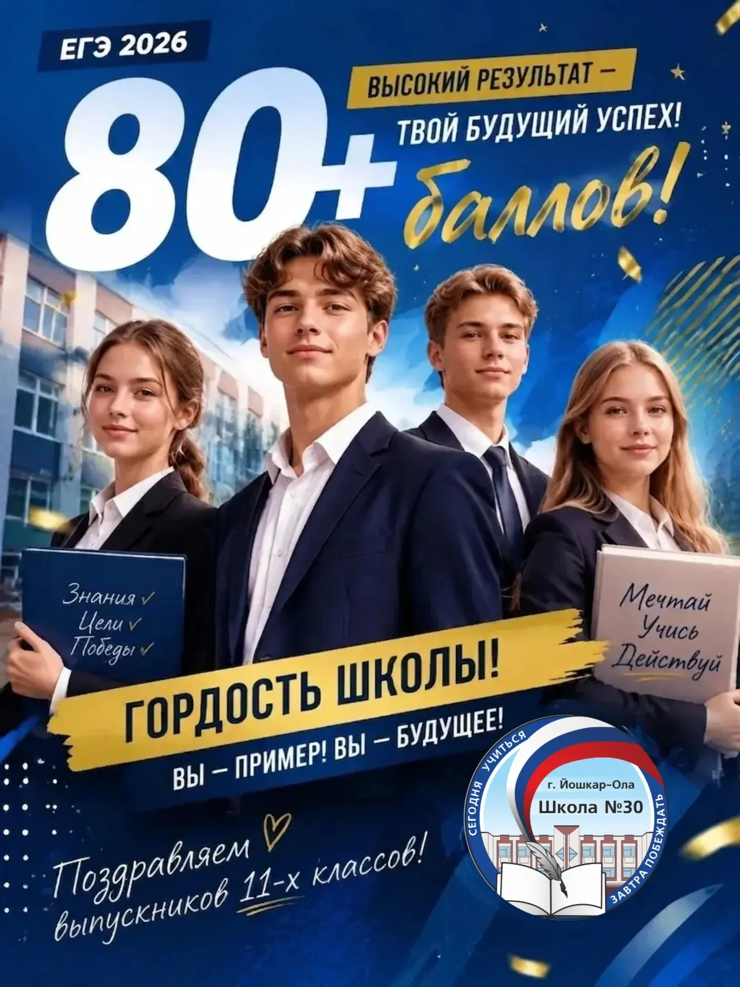 🔥Поздравляем наших выпускников! Более 80 баллов за ЕГЭ!

💠Мухаметгалиева Зарина - история
💠Денисо