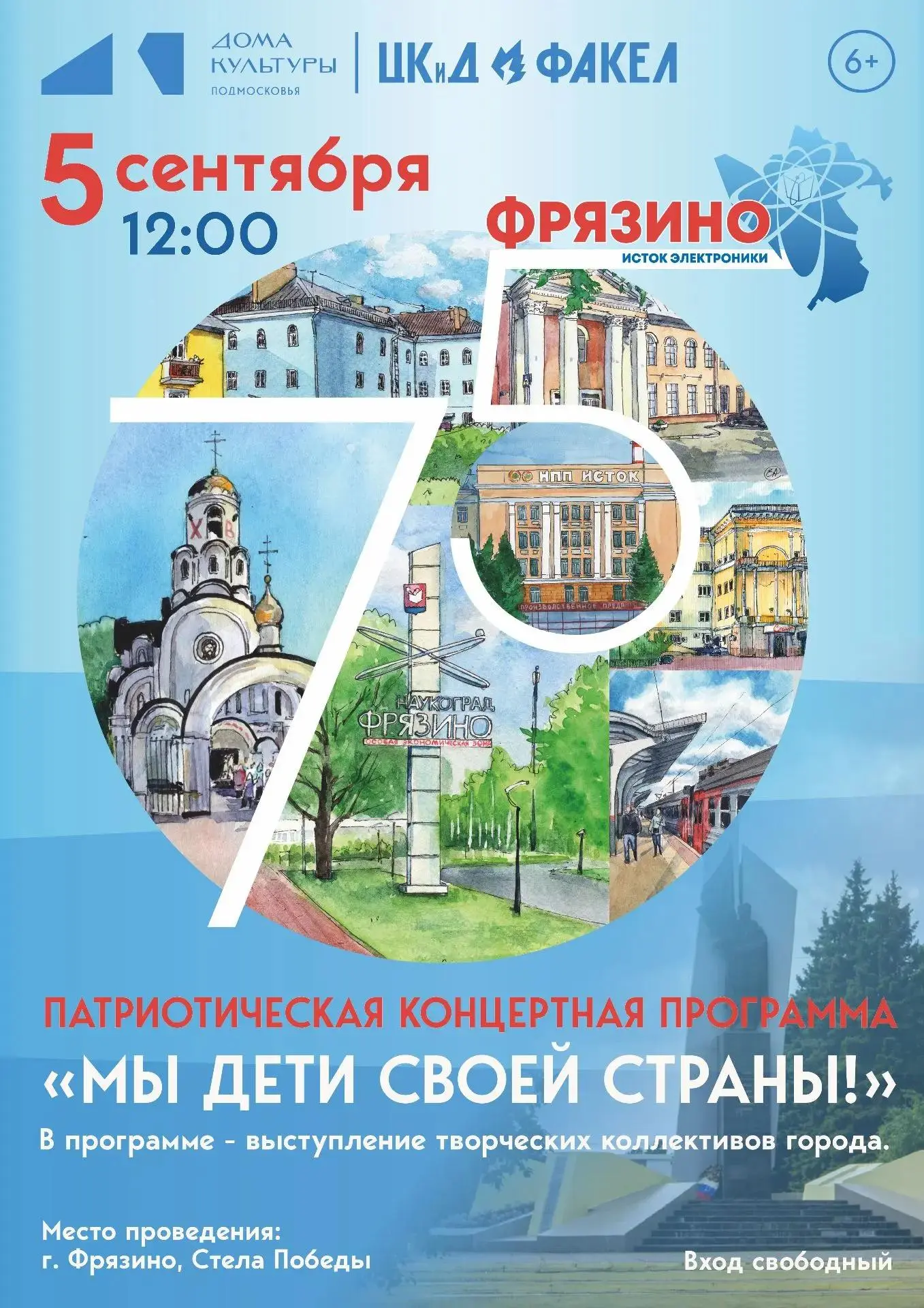 Отметим День города вместе!🎉