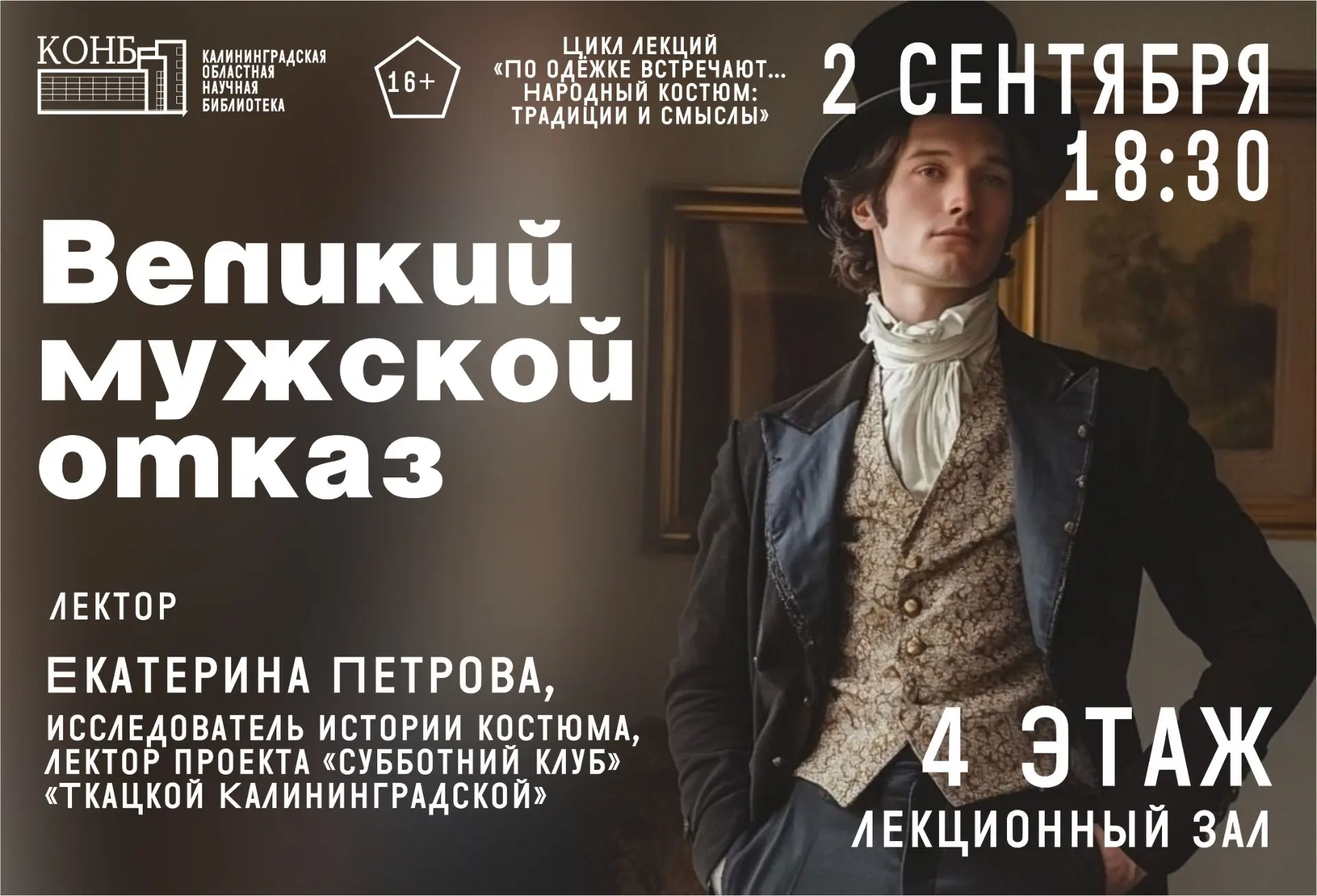 🤵🏻‍♂️Завтра в областной научной библиотеке пройдёт лекция о мужской моде.