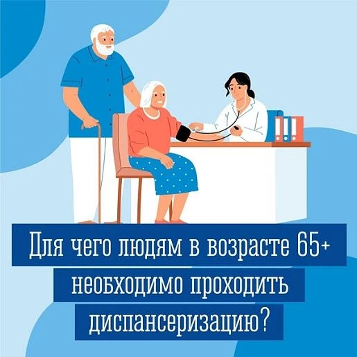 📌Диспансеризация представляет собой комплекс мероприятий, включающий в себя профилактический медици