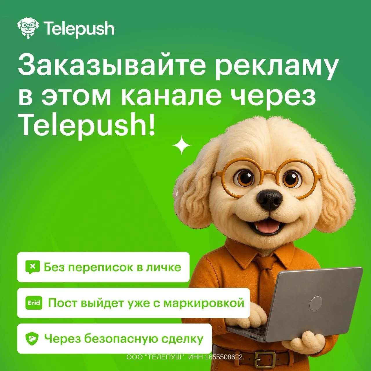 Наш канал теперь в Telepush!