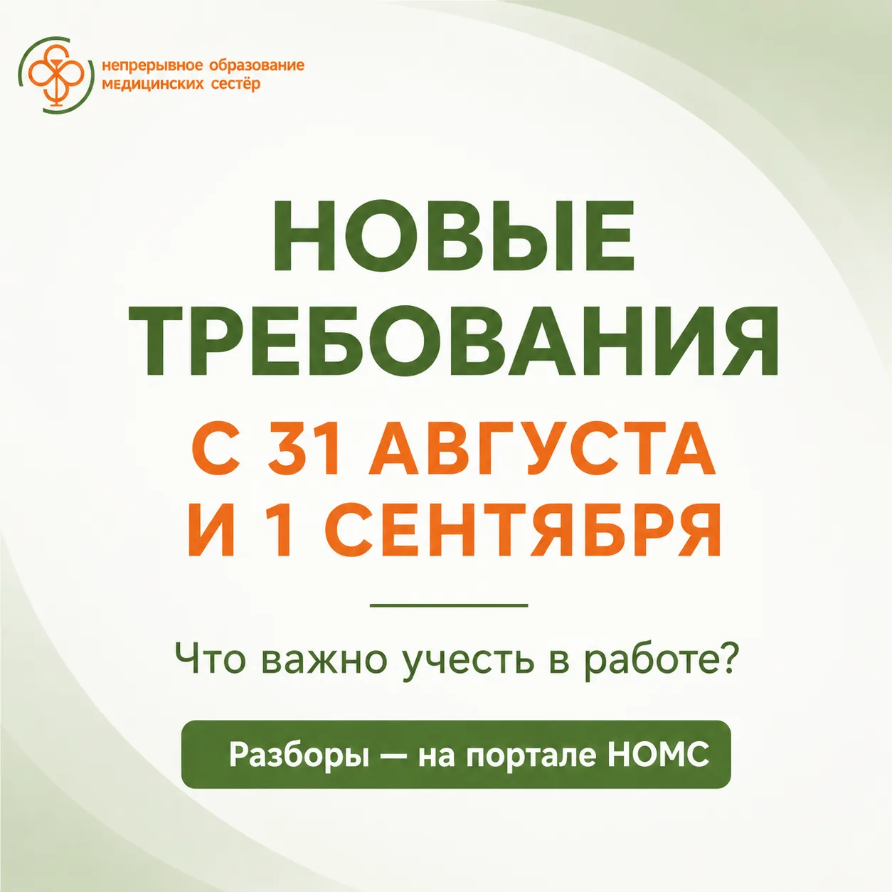 В конце августа и с 1 сентября вступают в силу новые требования. Что важно не пропустить?