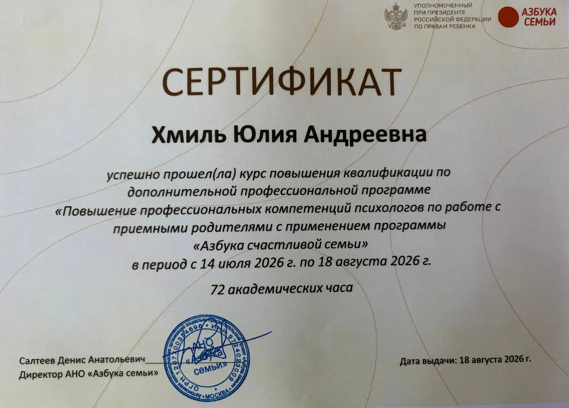 🎓Начальник отдела Службы подбора, подготовки и сопровождения замещающих семей КГБУ Дет...