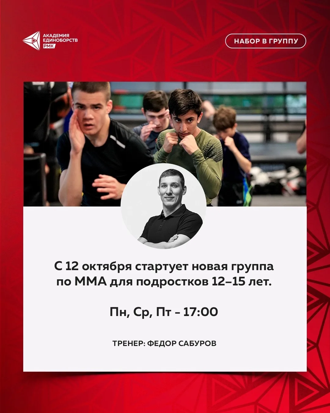 ⚡️Открыт набор в новую группу по ММА!