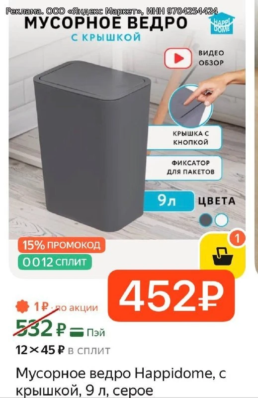 🗑️Мусорное ведро с крышкой 9 л